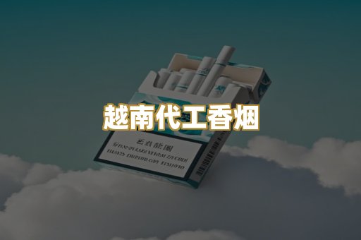 外烟爆珠系列